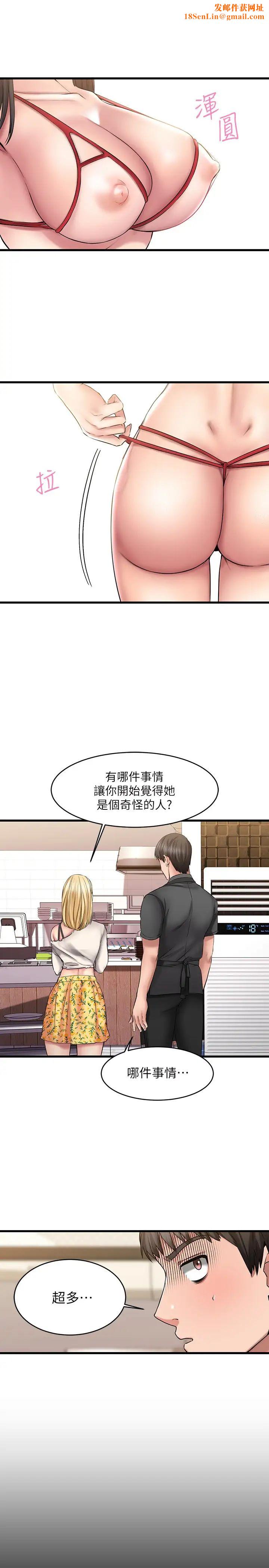 我的好友太超过!第8话-工读生惊人的秘密