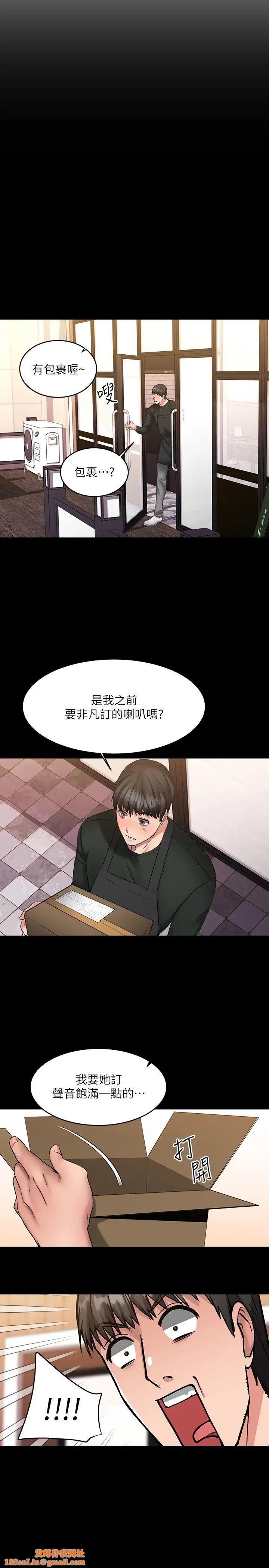 我的好友太超过!第8话-工读生惊人的秘密