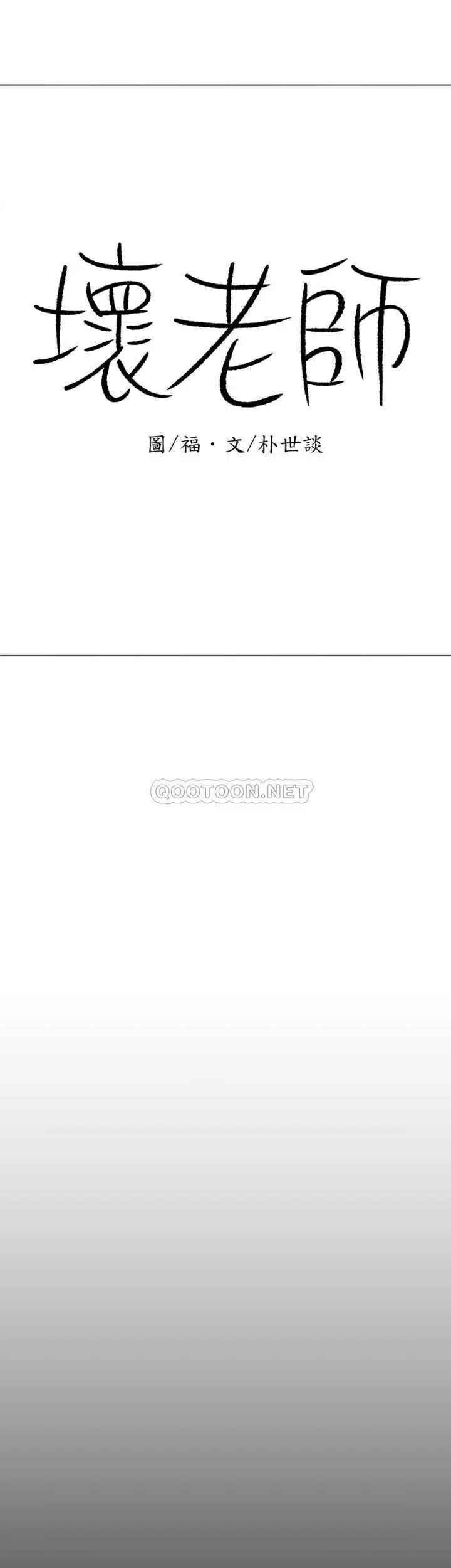 坏老师第31话-我们可以尝试一下真正的成年人吗？