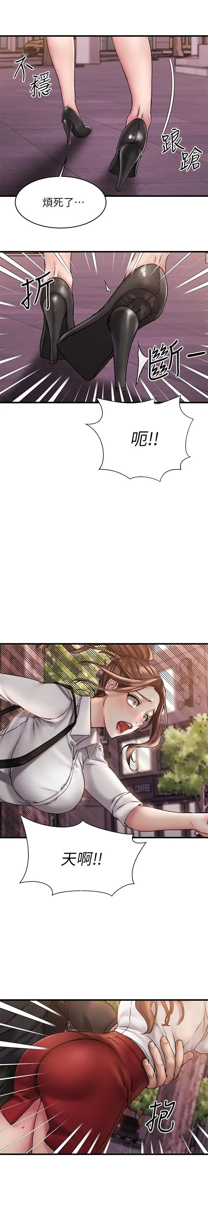 我的好友太超过!第10话-毫无防备的采颖