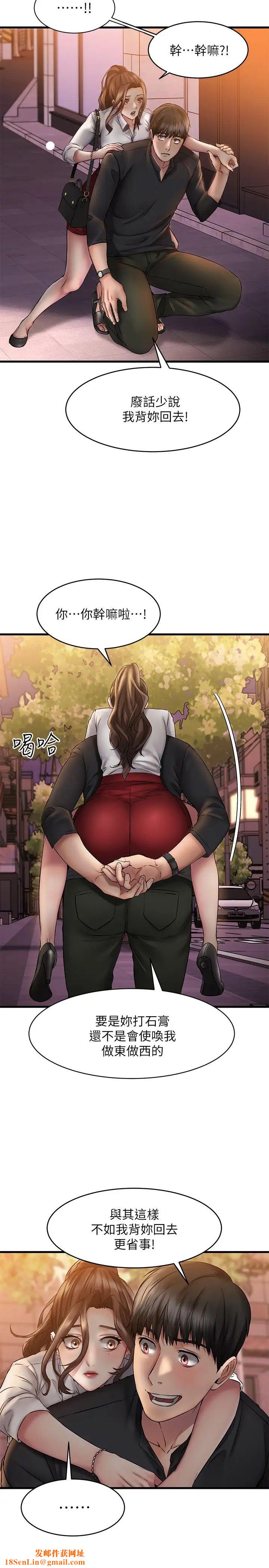 我的好友太超过!第10话-毫无防备的采颖