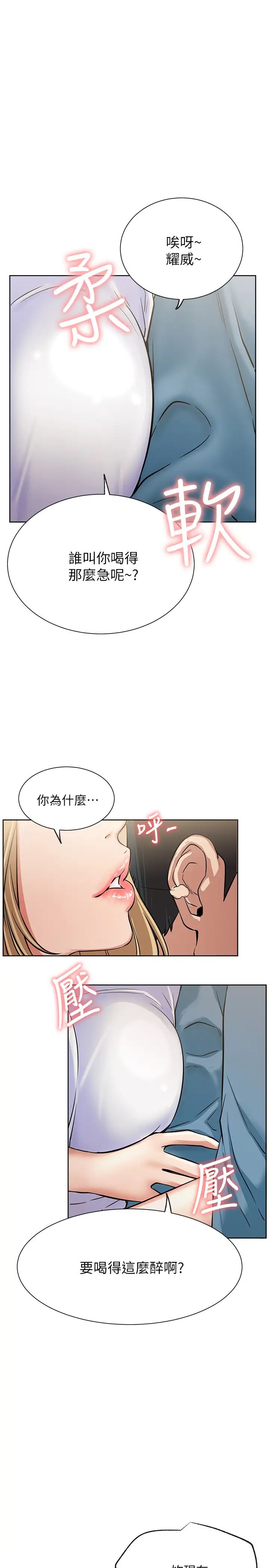 网红私生活第15话-我应该也很好吃喔