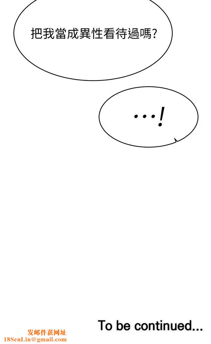 我的好友太超过!第11话-你把我当异性看待过吗?