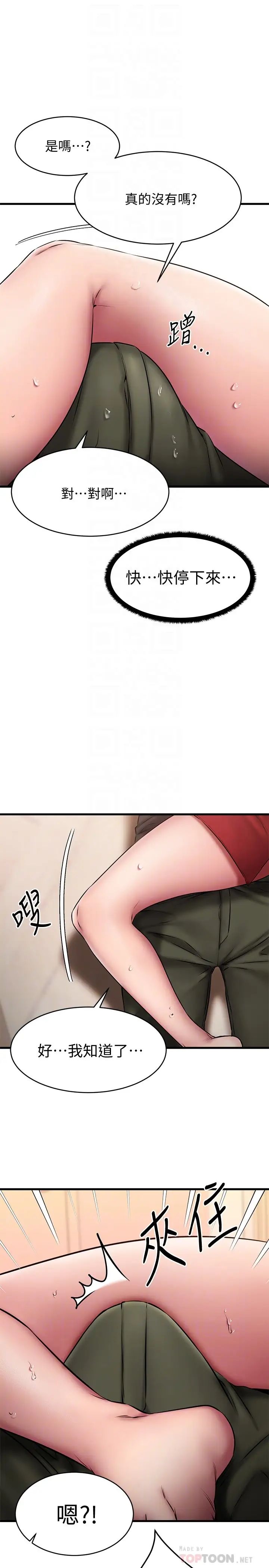 我的好友太超过!第12话-要选谁才行?