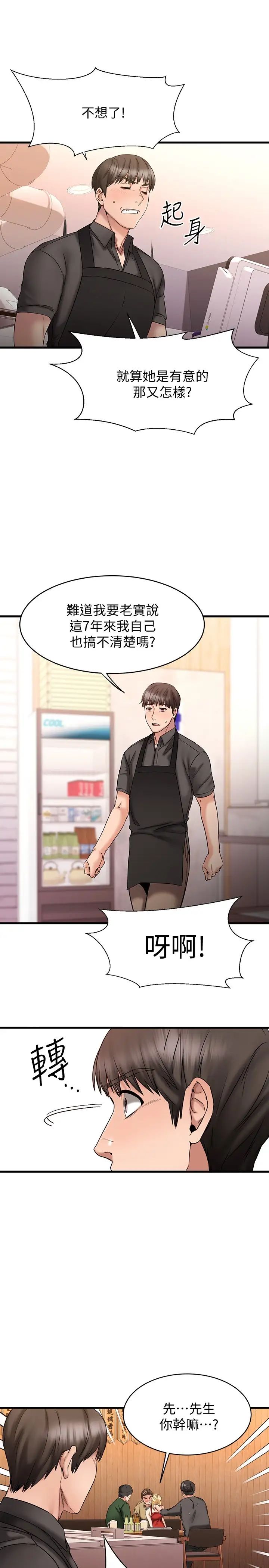 我的好友太超过!第12话-要选谁才行?