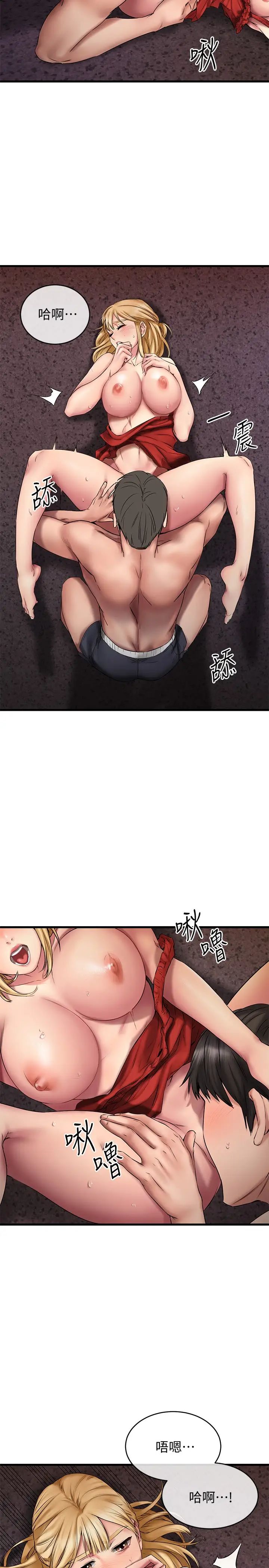 我的好友太超过!第13话-用全身感受思涵的心意