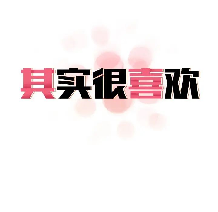 其实很喜欢第30话