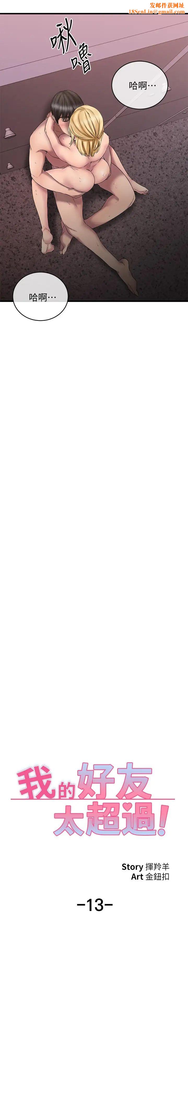 我的好友太超过!第13话-用全身感受思涵的心意