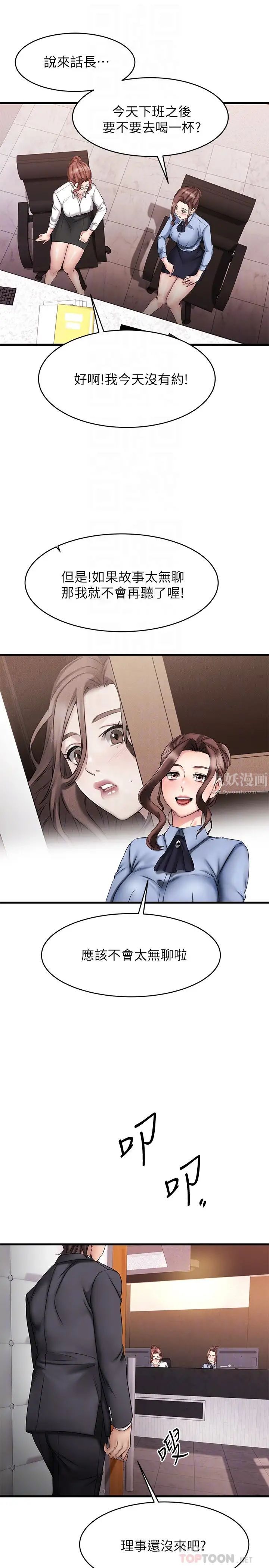 我的好友太超过!第14话-老闆,要和我上床吗?