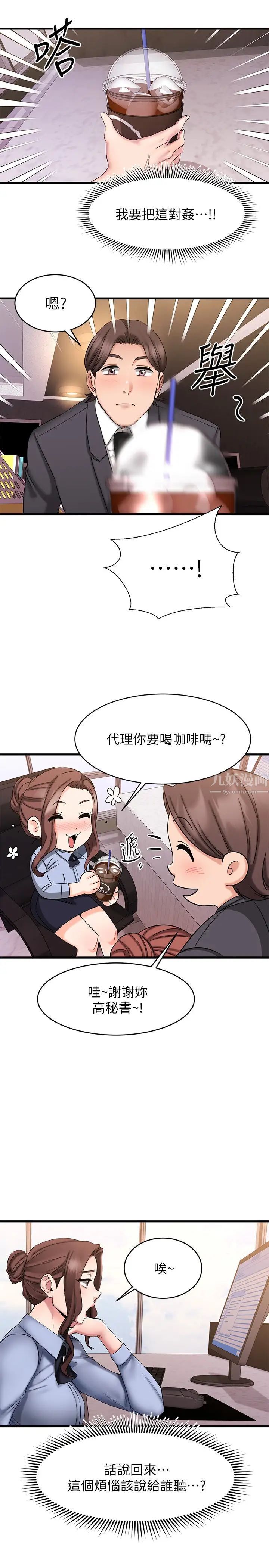我的好友太超过!第14话-老闆,要和我上床吗?