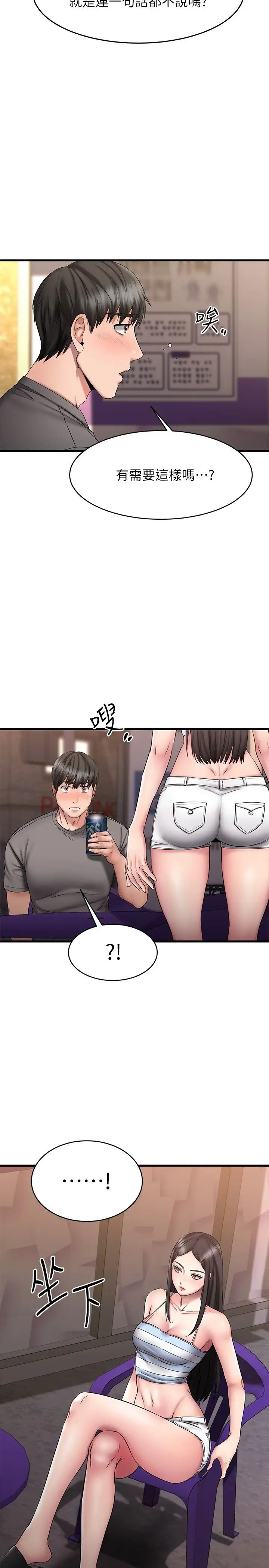 我的好友太超过!第14话-老闆,要和我上床吗?