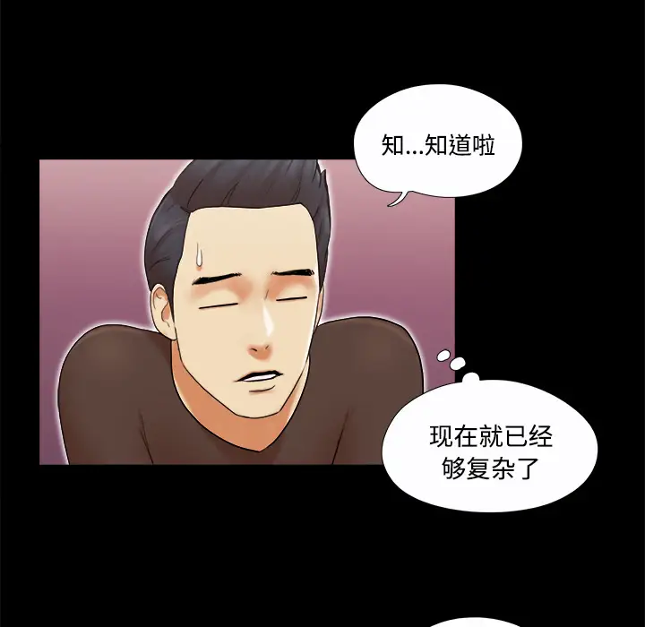 三人行？第20话