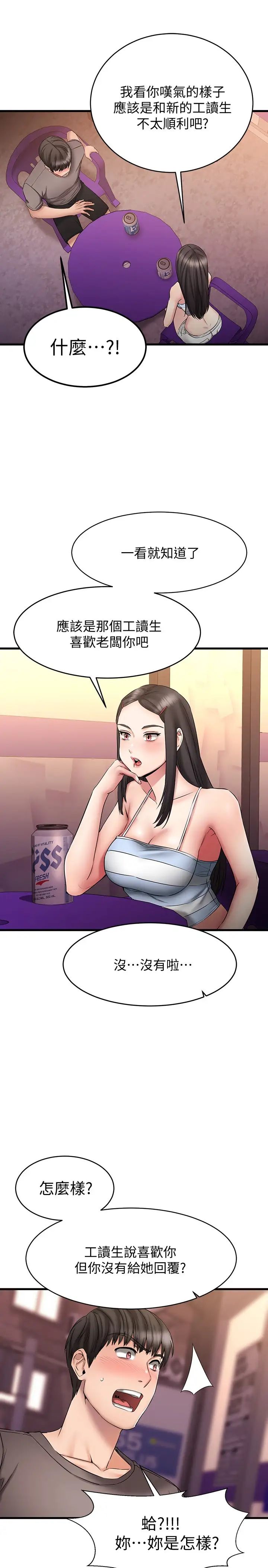 我的好友太超过!第14话-老闆,要和我上床吗?