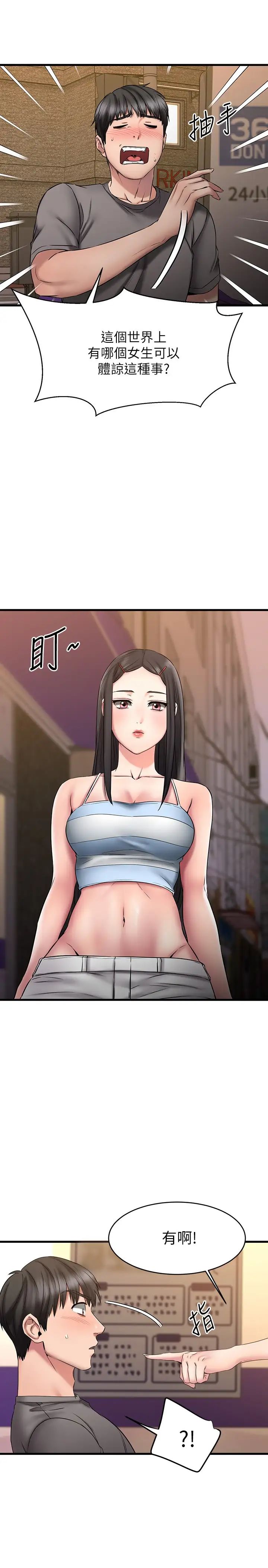 我的好友太超过!第14话-老闆,要和我上床吗?