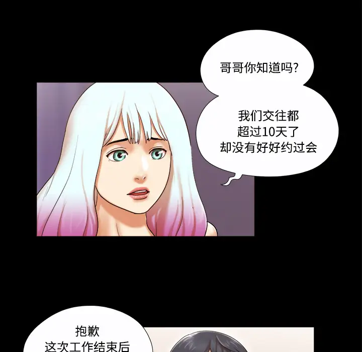 三人行？第20话