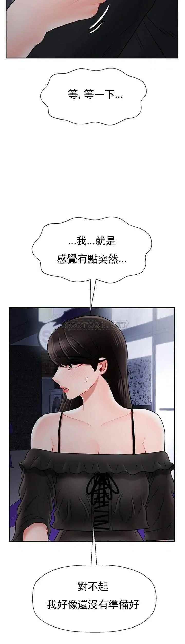 坏老师第35话-天真沛恩的第一次