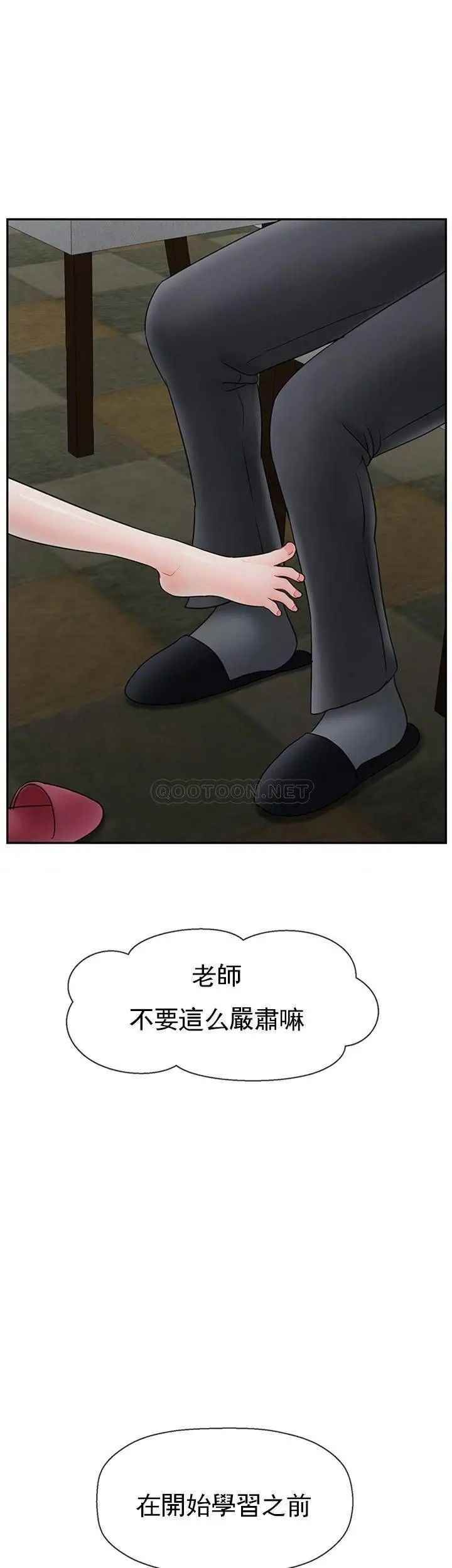 坏老师第36话-碰我的男人...？