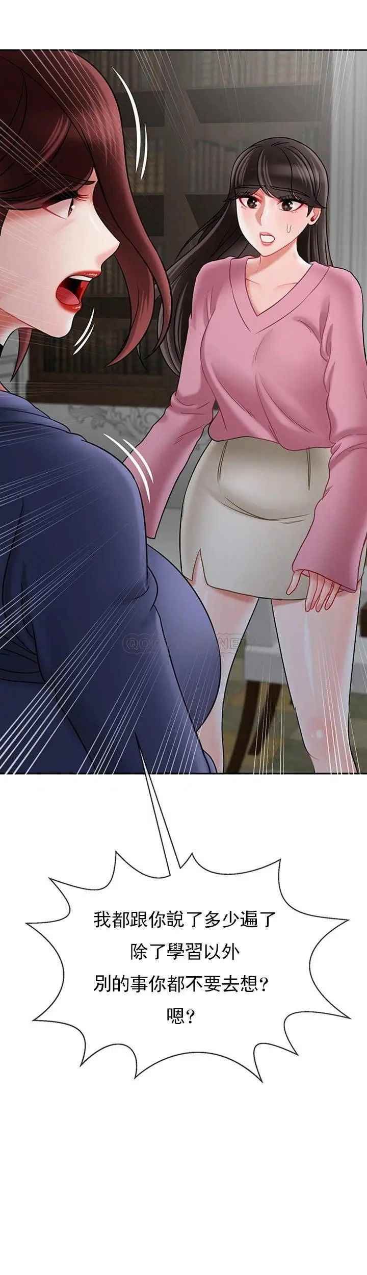 坏老师第37话-老师抱抱我