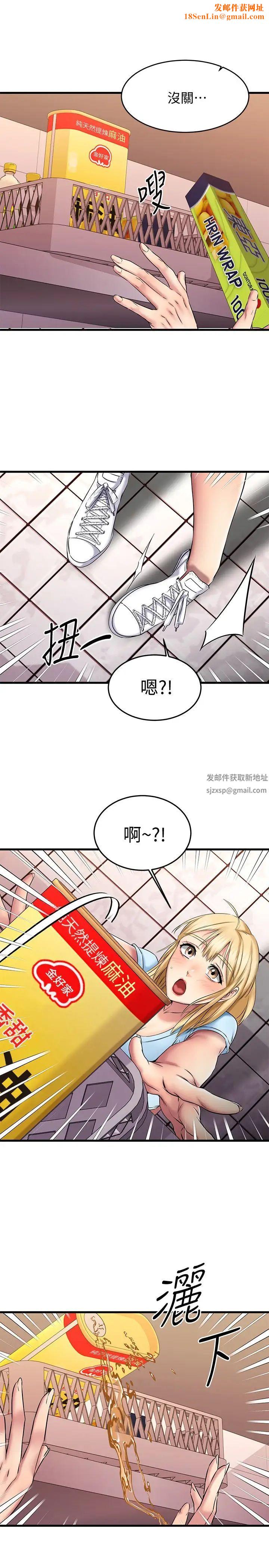 我的好友太超过!第19话-滑滑的感觉真棒