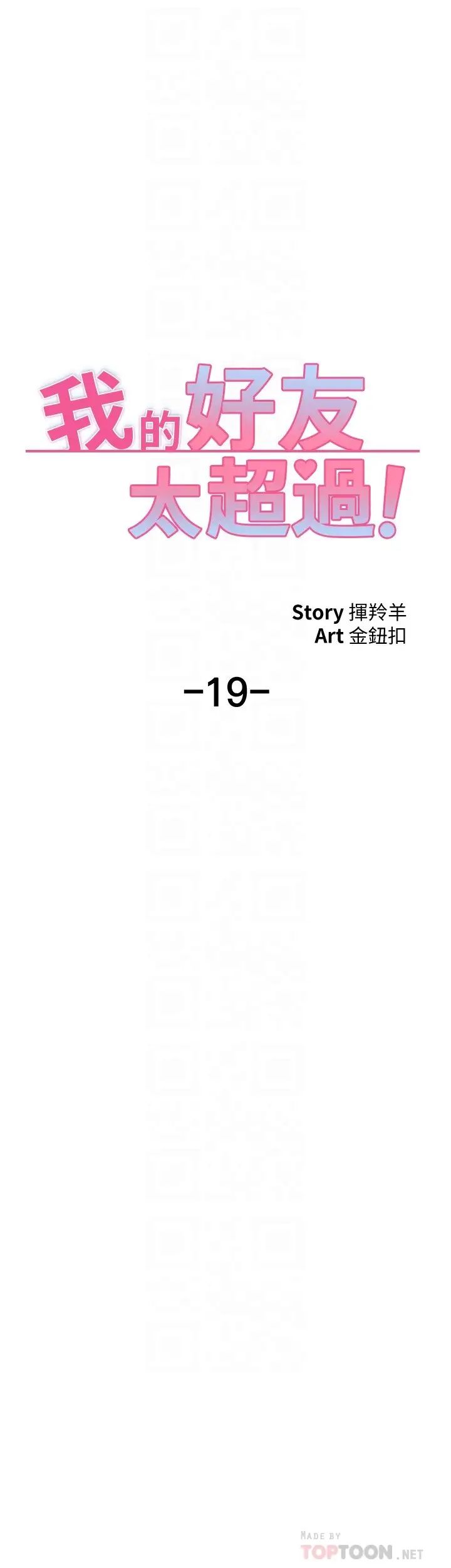 我的好友太超过!第19话-滑滑的感觉真棒