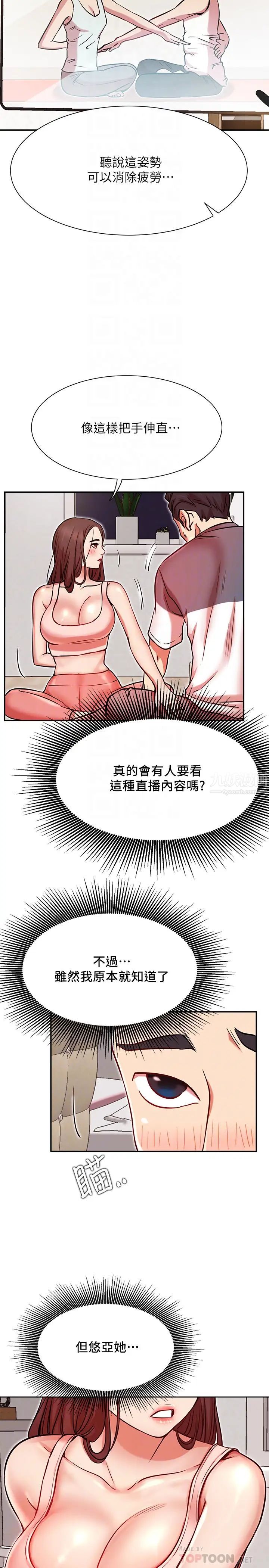 网红私生活第24话-亲密的双人瑜珈