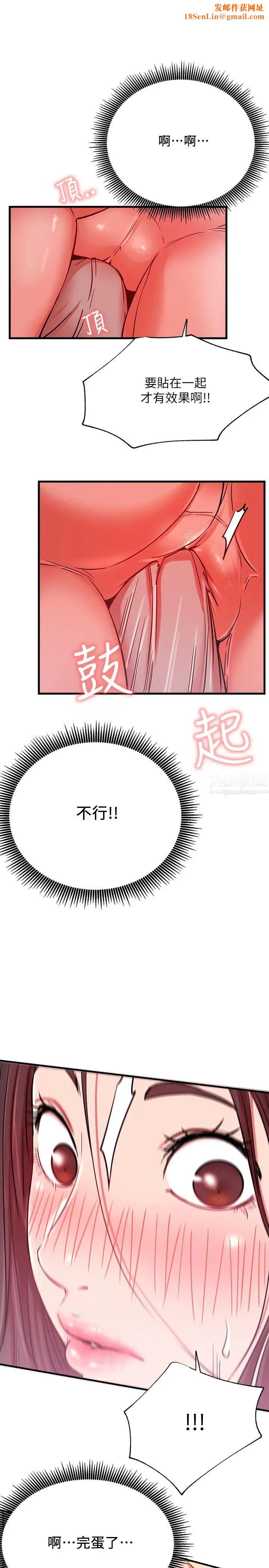 网红私生活第25话-我是故意用胸部蹭你的