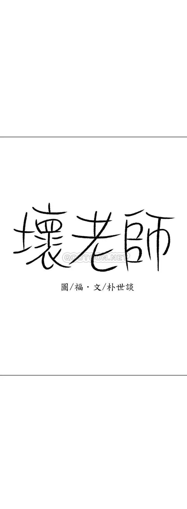 坏老师第39话-幸好我第一次是李老师