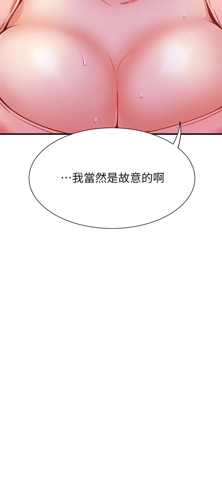 网红私生活第25话-我是故意用胸部蹭你的