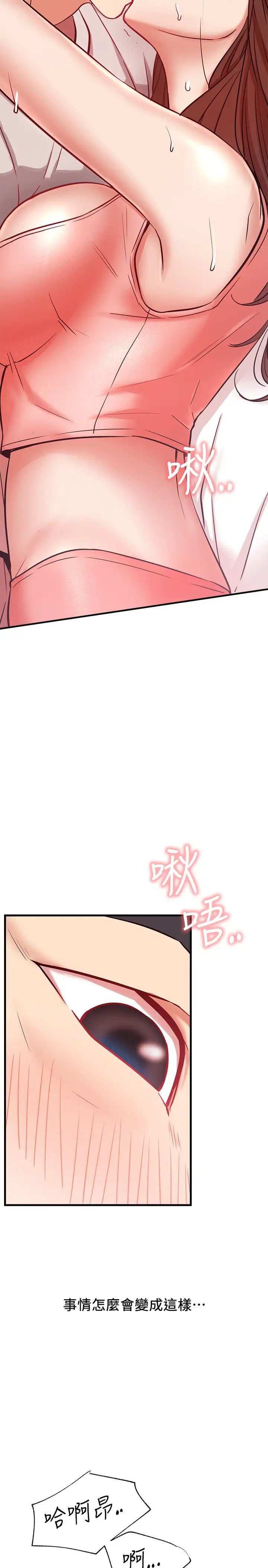 网红私生活第25话-我是故意用胸部蹭你的