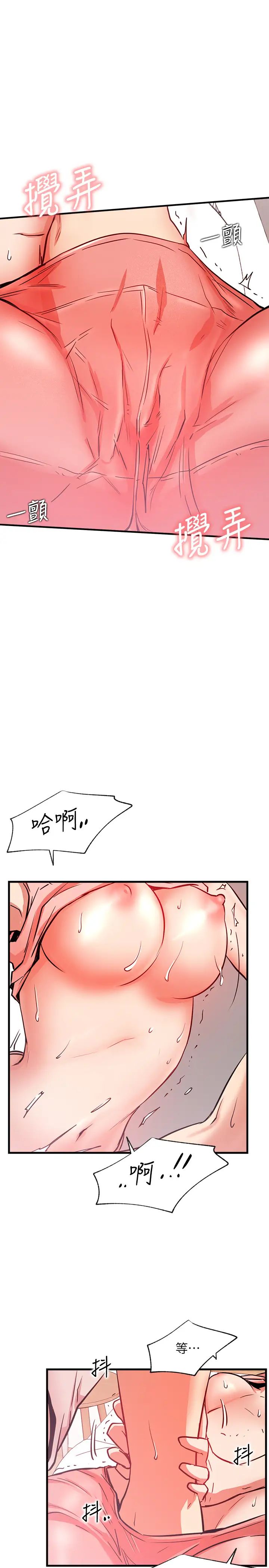 网红私生活第25话-我是故意用胸部蹭你的