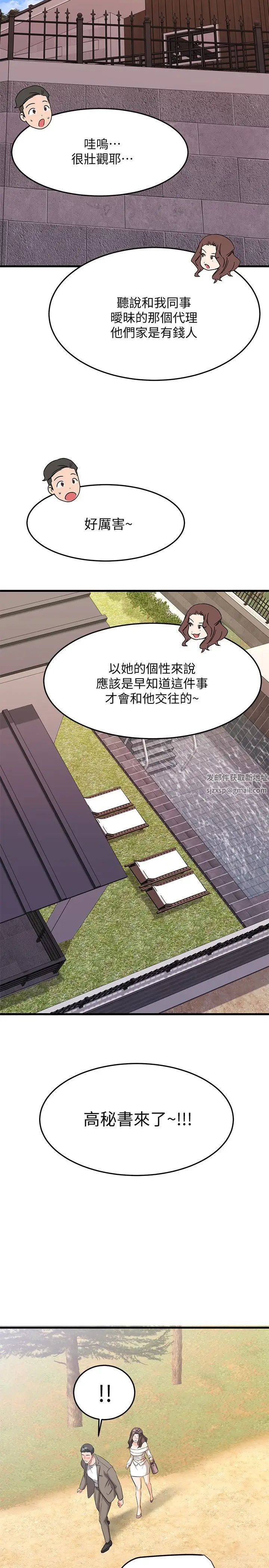 我的好友太超过!第21话-我开始把你当成男人了