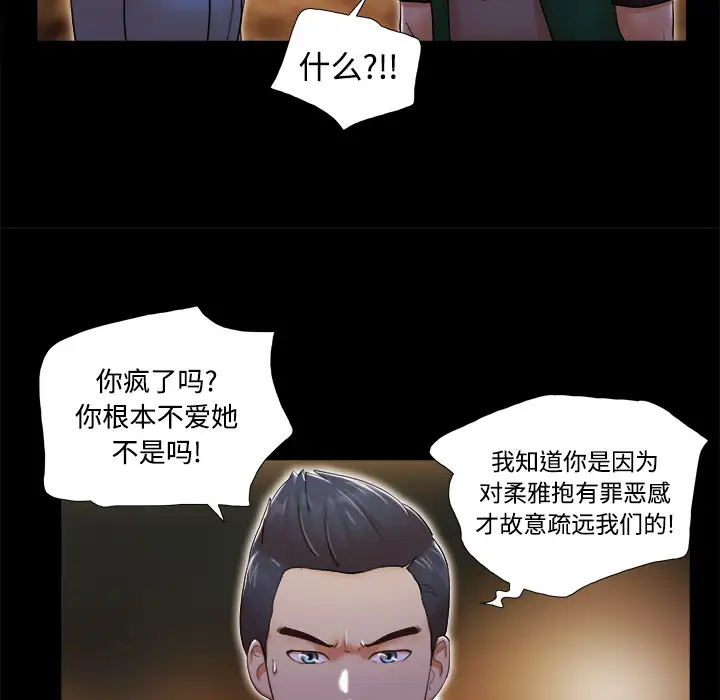 三人行？第25话