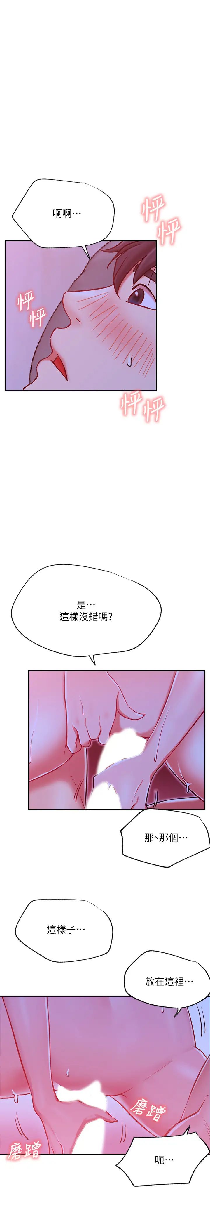 网红私生活第28话-享受快感的火热夜晚