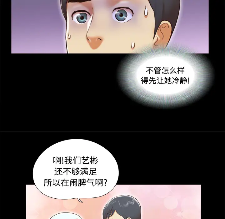 三人行？第25话