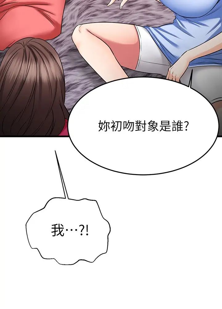 我的好友太超过!第24话-复习第一次