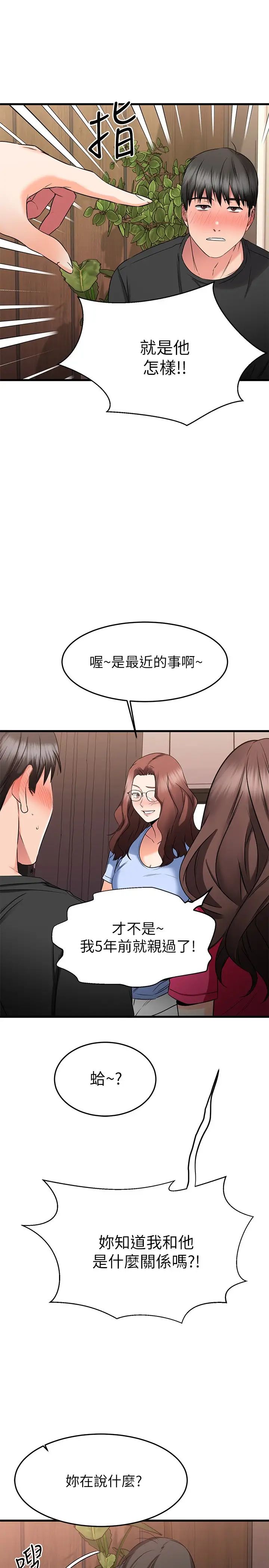 我的好友太超过!第24话-复习第一次