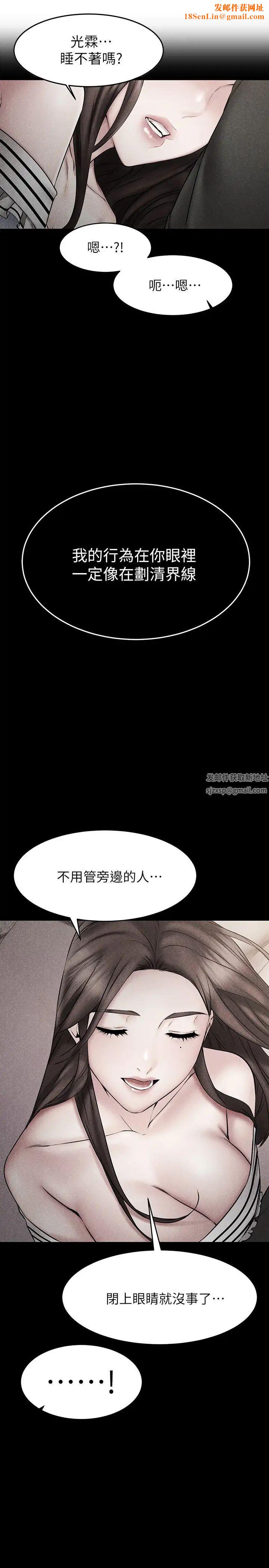 我的好友太超过!第25话-温柔带领我