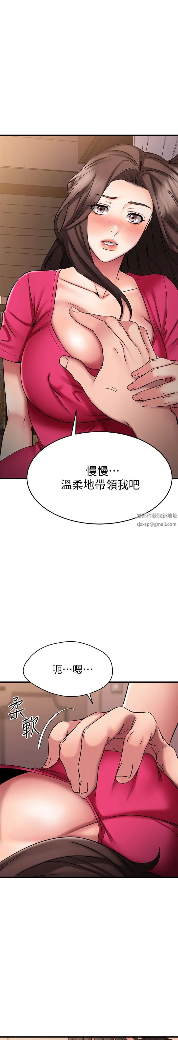 我的好友太超过!第25话-温柔带领我