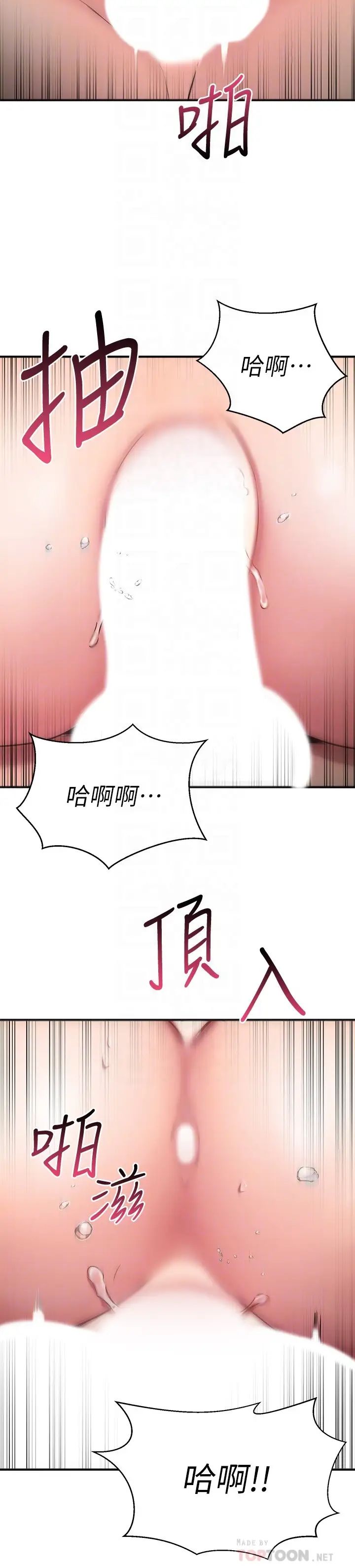 我的好友太超过!第28话-采颖,我忍不住瞭
