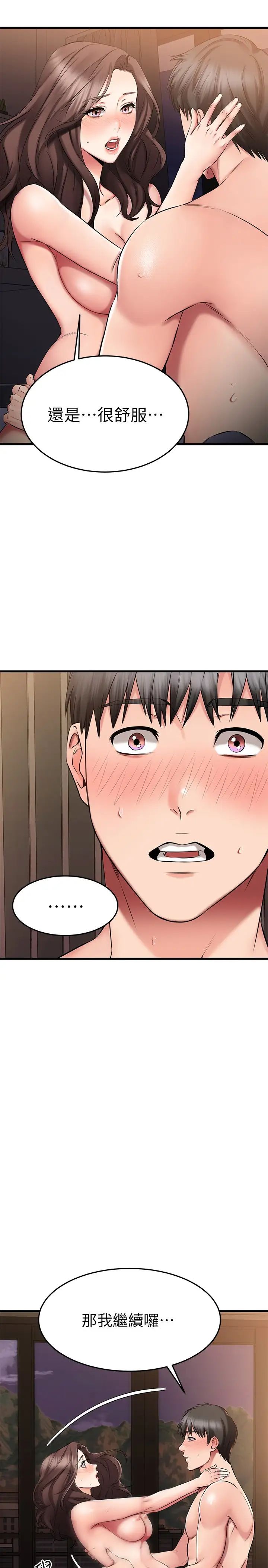 我的好友太超过!第28话-采颖,我忍不住瞭