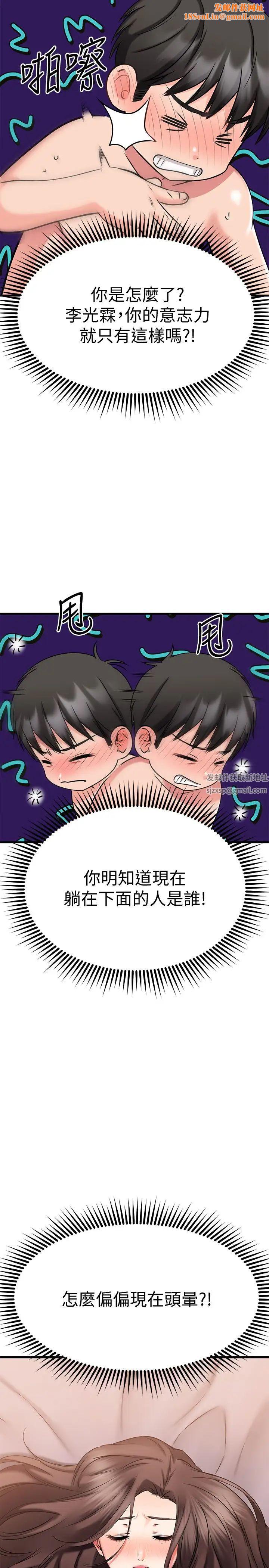 我的好友太超过!第28话-采颖,我忍不住瞭