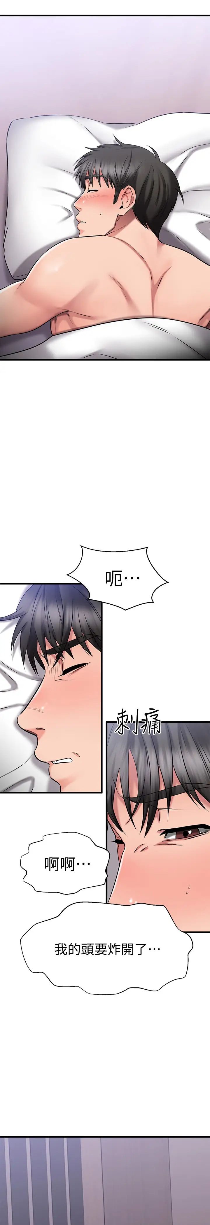 我的好友太超过!第28话-采颖,我忍不住瞭