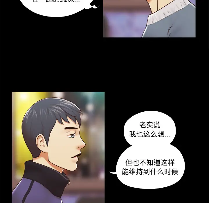 三人行？第28话（完结）