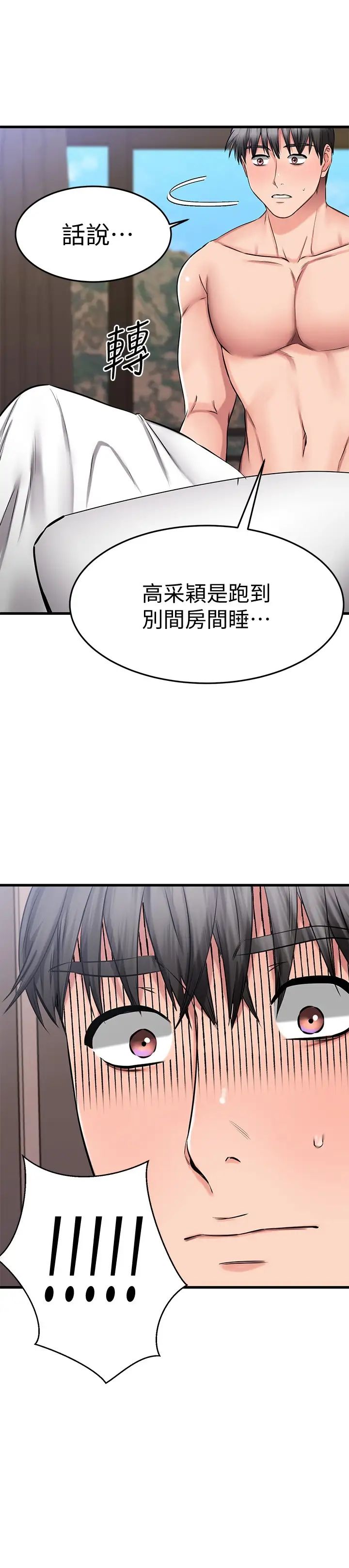 我的好友太超过!第28话-采颖,我忍不住瞭