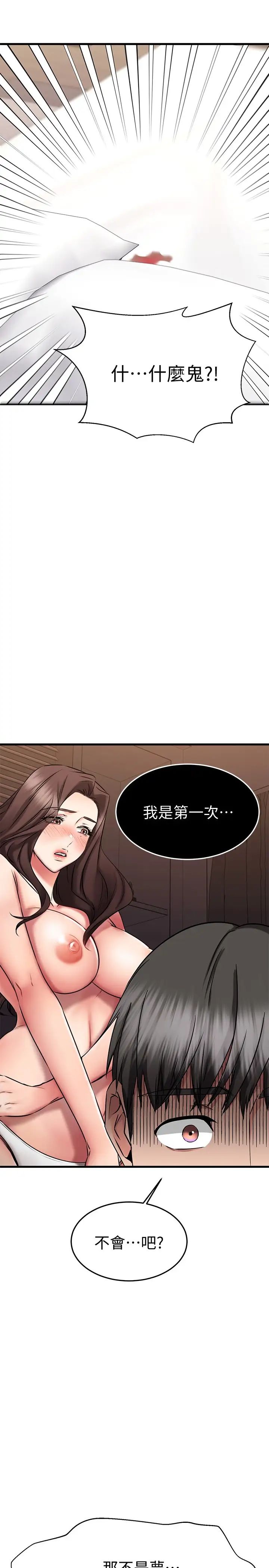 我的好友太超过!第28话-采颖,我忍不住瞭