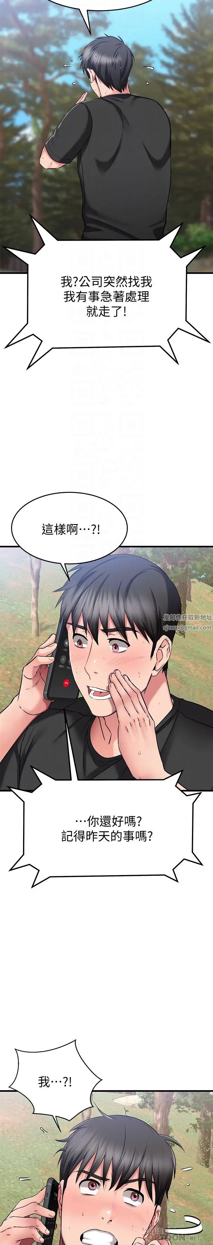 我的好友太超过!第29话-给老闆的特别惊喜