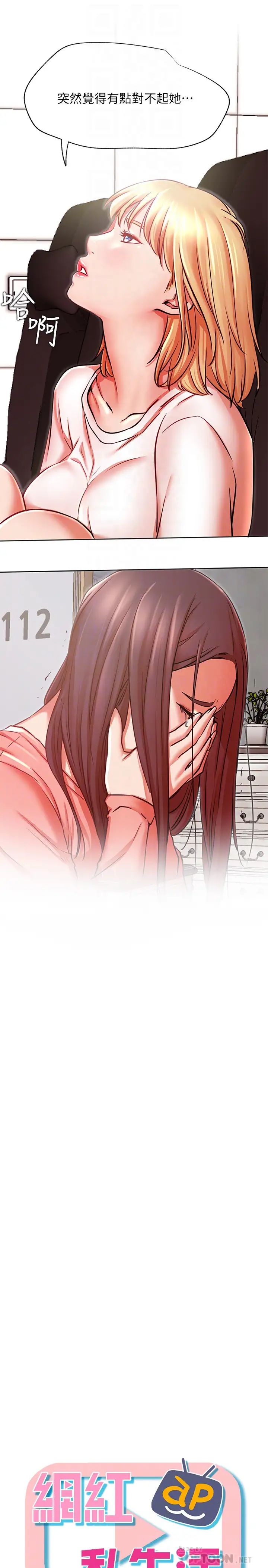 网红私生活第35话-耀威哥,今晚可以安慰我吗?