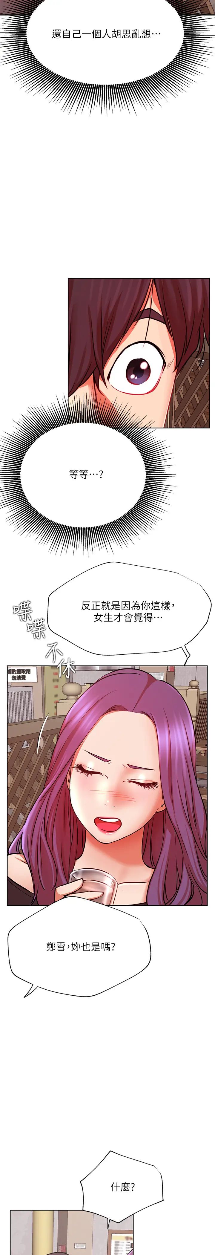 网红私生活第35话-耀威哥,今晚可以安慰我吗?