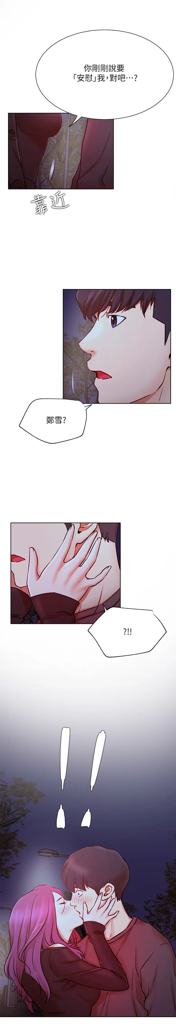 网红私生活第35话-耀威哥，今晚可以安慰我吗?