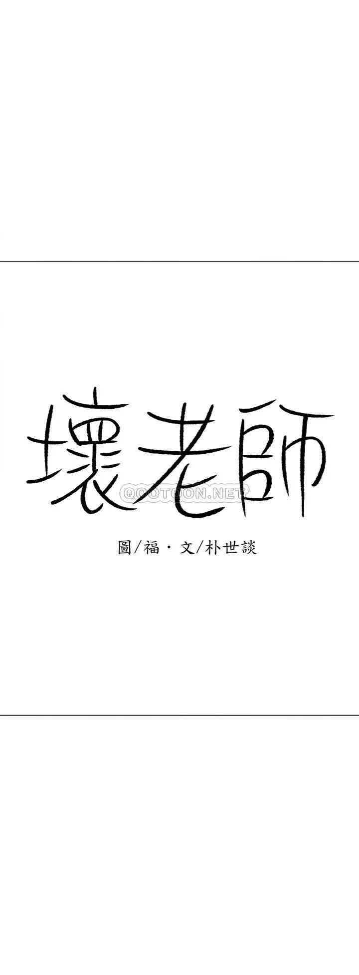 坏老师第46话-母女的结局